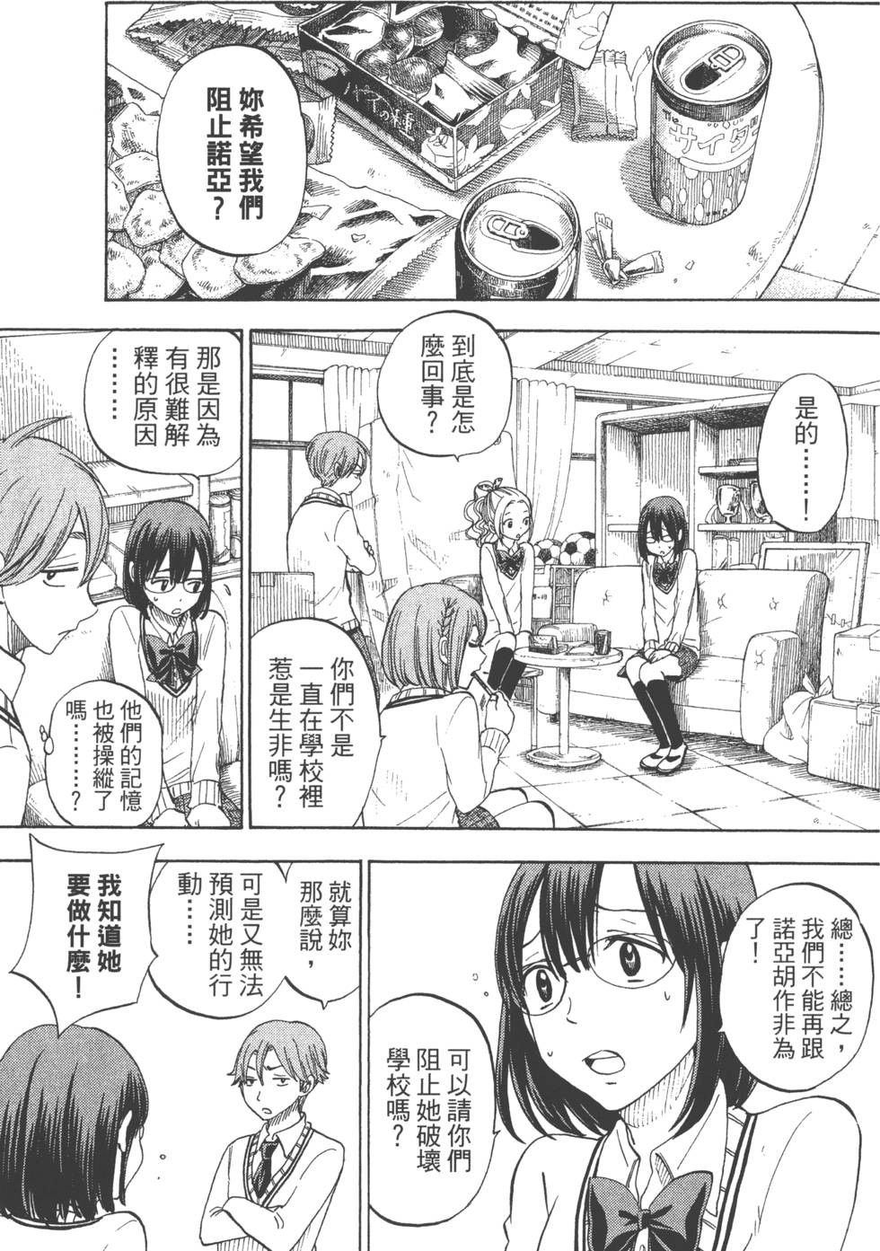 《山田和七个魔女》漫画最新章节第10卷免费下拉式在线观看章节第【38】张图片