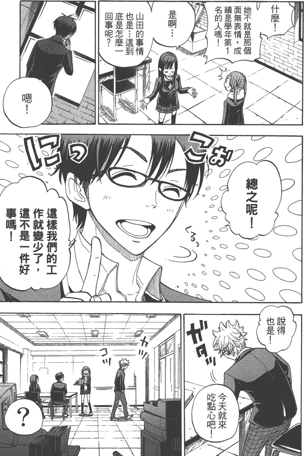 《山田和七个魔女》漫画最新章节第1卷免费下拉式在线观看章节第【92】张图片