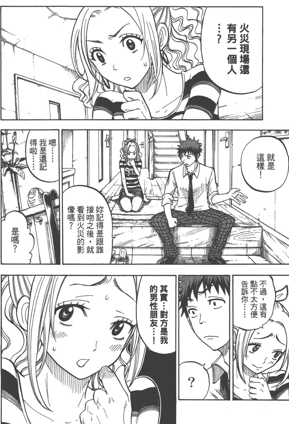 《山田和七个魔女》漫画最新章节第5卷免费下拉式在线观看章节第【51】张图片