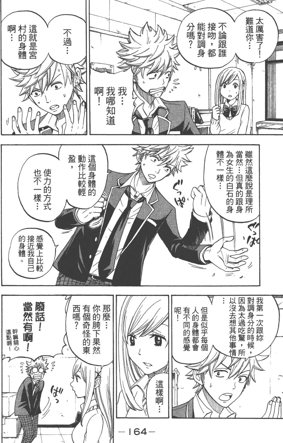 《山田和七个魔女》漫画最新章节第1卷免费下拉式在线观看章节第【165】张图片