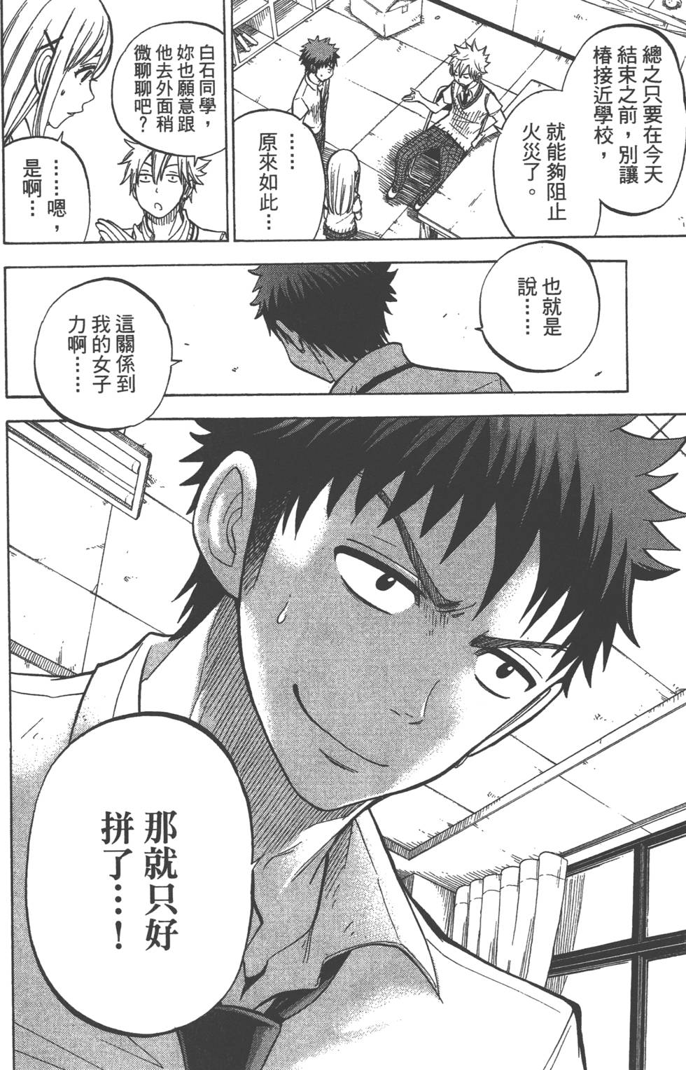 《山田和七个魔女》漫画最新章节第5卷免费下拉式在线观看章节第【89】张图片