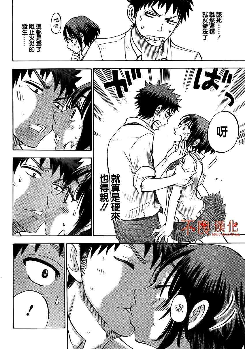 《山田和七个魔女》漫画最新章节第35话免费下拉式在线观看章节第【11】张图片