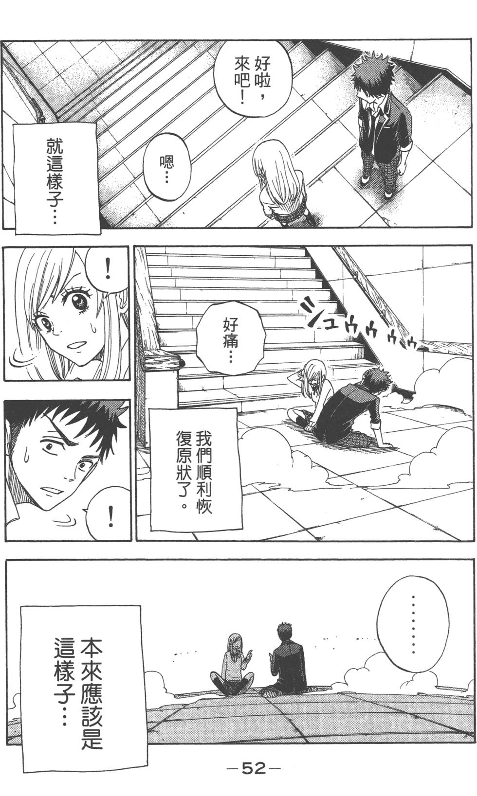 《山田和七个魔女》漫画最新章节第1卷免费下拉式在线观看章节第【53】张图片