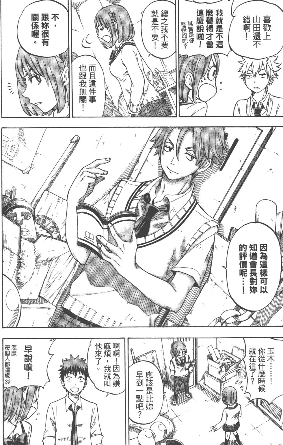 《山田和七个魔女》漫画最新章节第7卷免费下拉式在线观看章节第【59】张图片