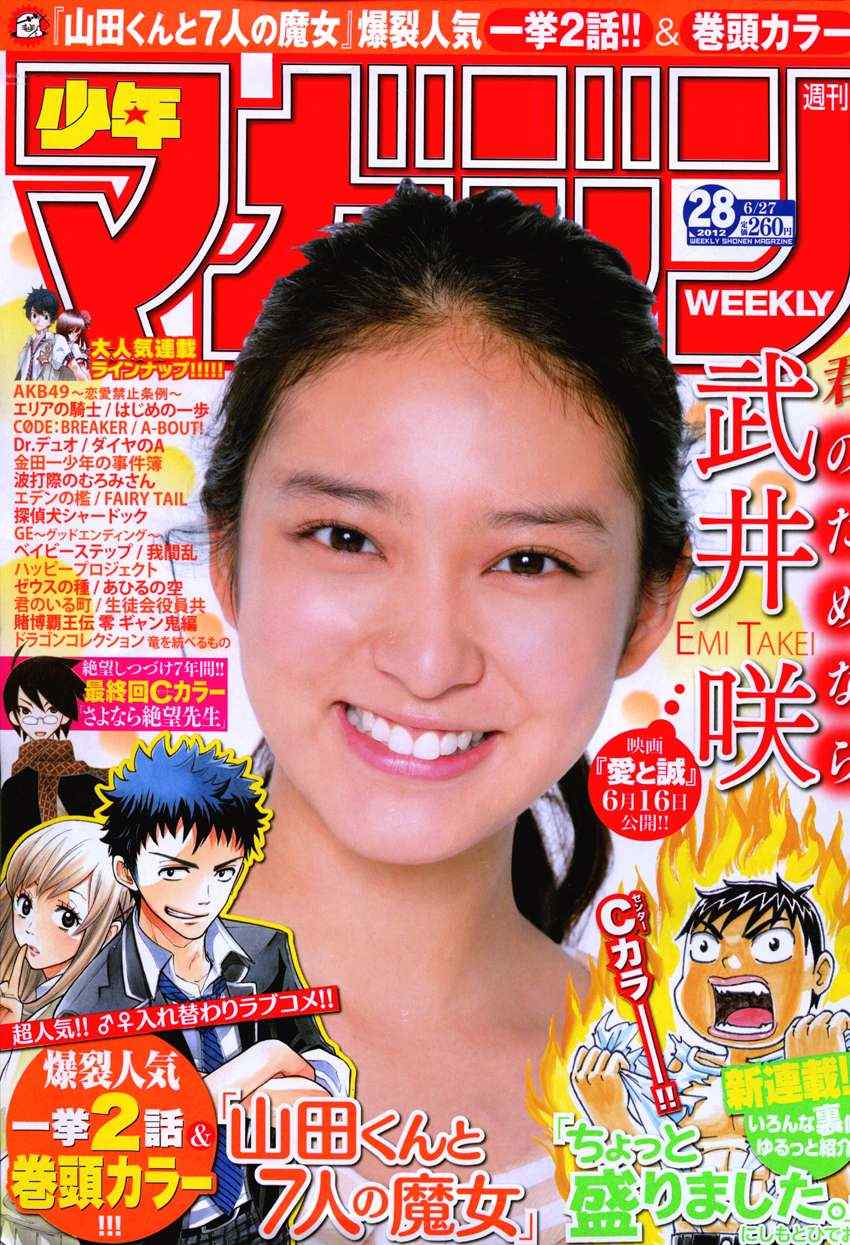 《山田和七个魔女》漫画最新章节第16话免费下拉式在线观看章节第【1】张图片