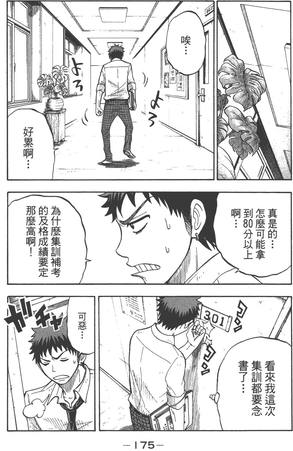 《山田和七个魔女》漫画最新章节第3卷免费下拉式在线观看章节第【176】张图片