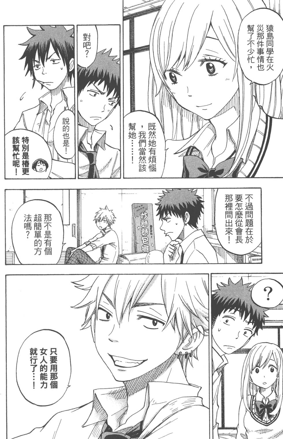 《山田和七个魔女》漫画最新章节第7卷免费下拉式在线观看章节第【57】张图片