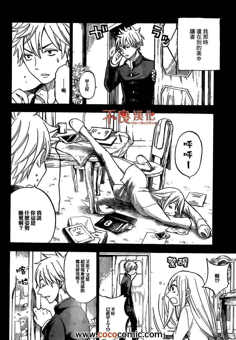 《山田和七个魔女》漫画最新章节第59话免费下拉式在线观看章节第【3】张图片