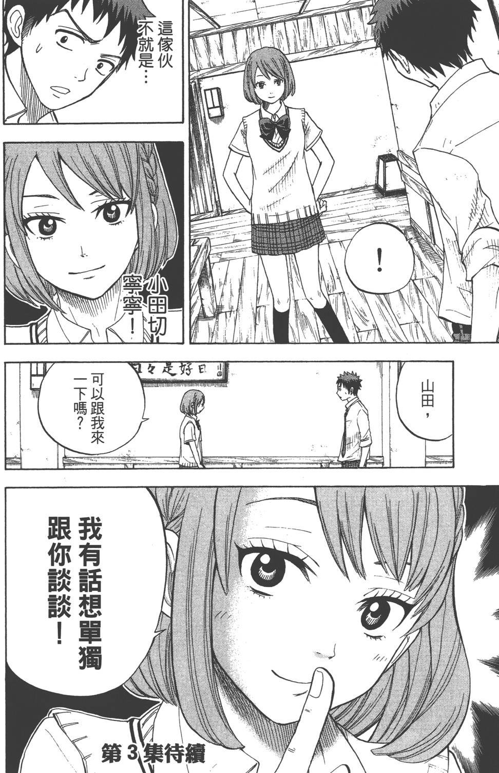 《山田和七个魔女》漫画最新章节第2卷免费下拉式在线观看章节第【187】张图片