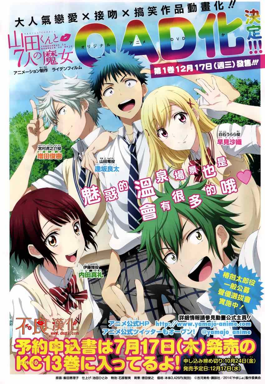 《山田和七个魔女》漫画最新章节第118话免费下拉式在线观看章节第【1】张图片