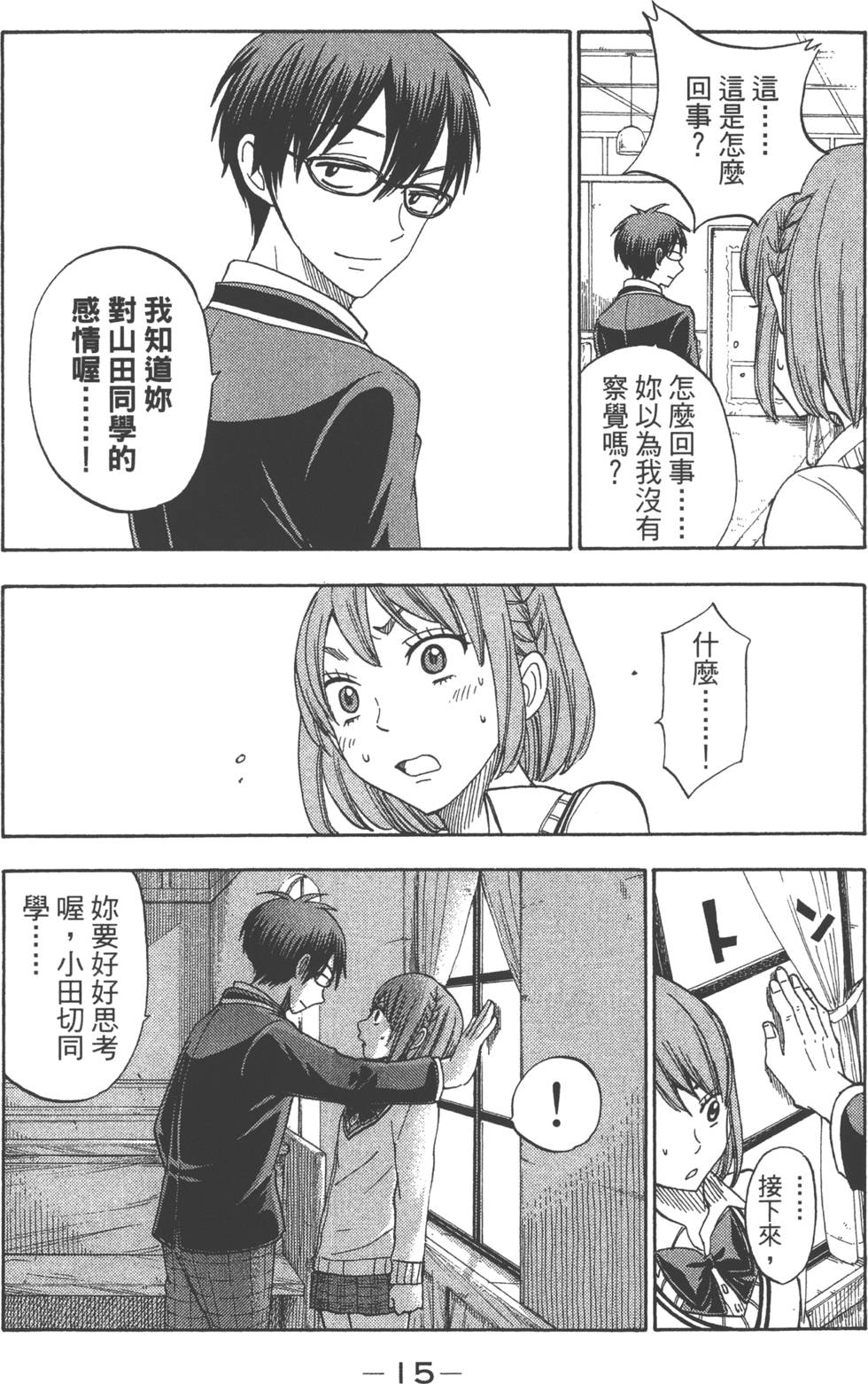 《山田和七个魔女》漫画最新章节第10卷免费下拉式在线观看章节第【18】张图片