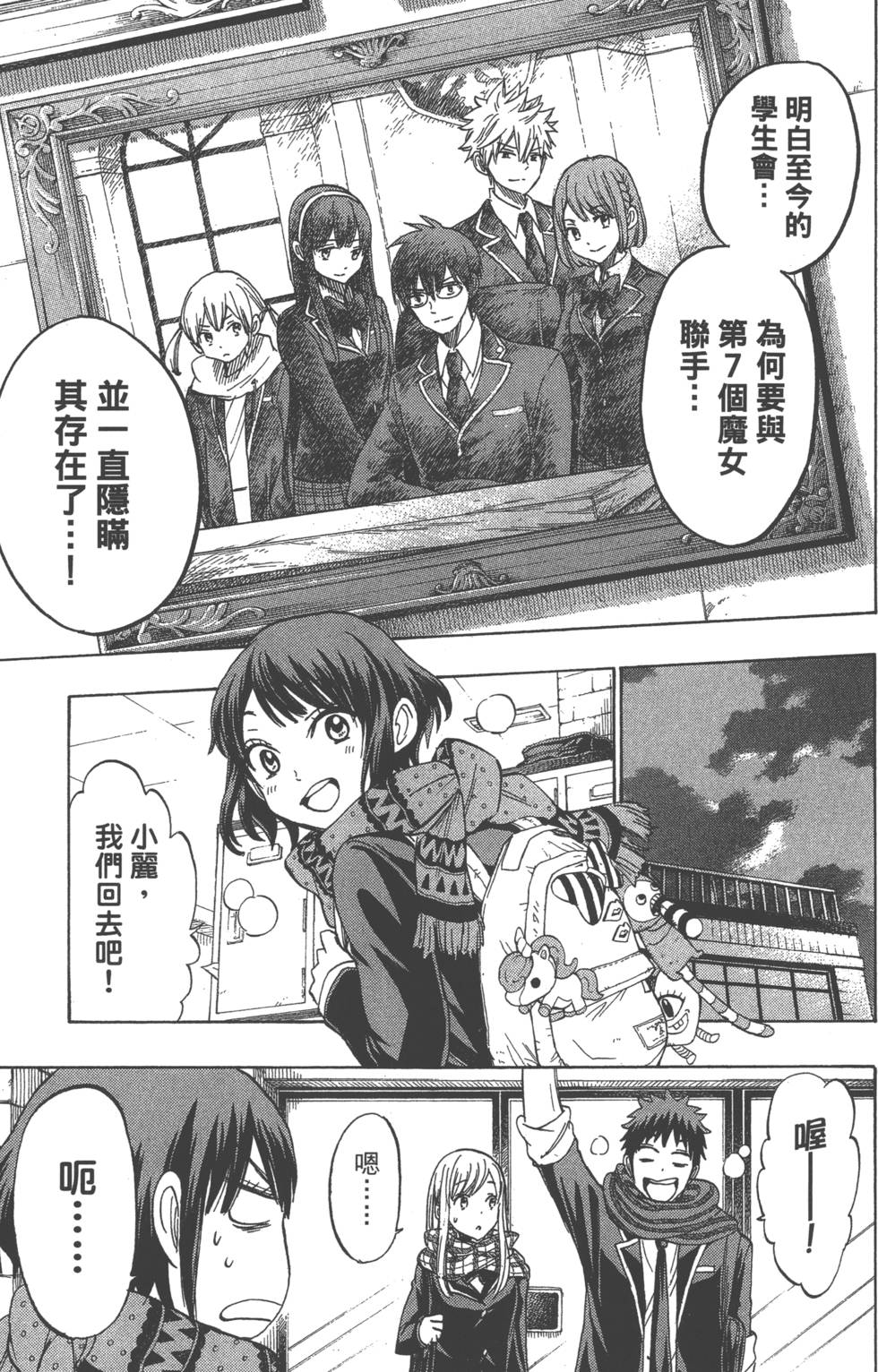 《山田和七个魔女》漫画最新章节第21卷免费下拉式在线观看章节第【24】张图片