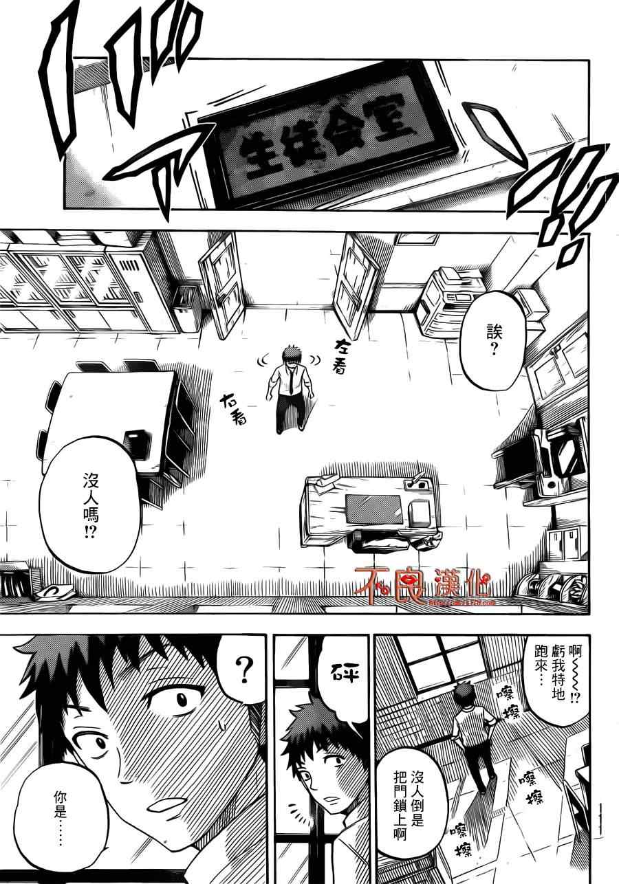 《山田和七个魔女》漫画最新章节第54话免费下拉式在线观看章节第【17】张图片