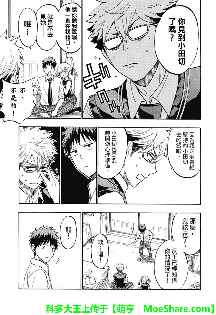 《山田和七个魔女》漫画最新章节第224话免费下拉式在线观看章节第【16】张图片