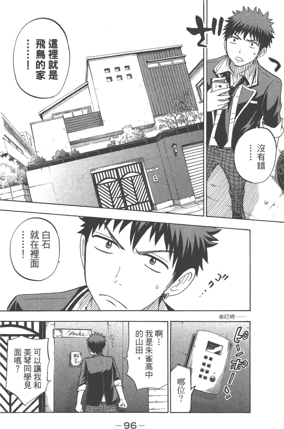 《山田和七个魔女》漫画最新章节第10卷免费下拉式在线观看章节第【99】张图片