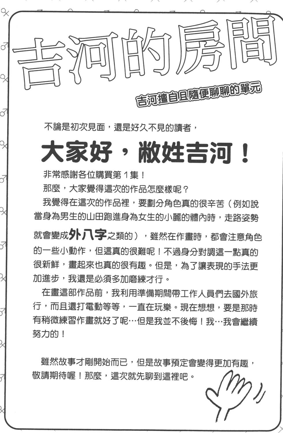 《山田和七个魔女》漫画最新章节第1卷免费下拉式在线观看章节第【198】张图片