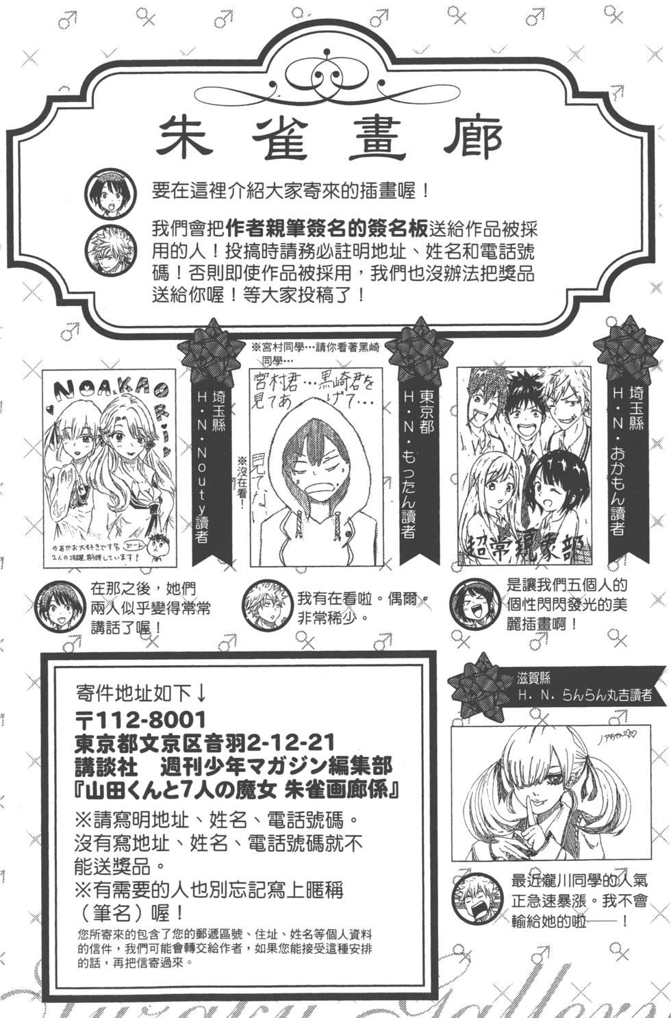 《山田和七个魔女》漫画最新章节第19卷免费下拉式在线观看章节第【193】张图片