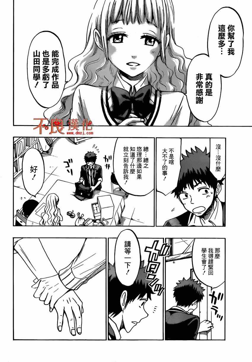 《山田和七个魔女》漫画最新章节第149话免费下拉式在线观看章节第【6】张图片