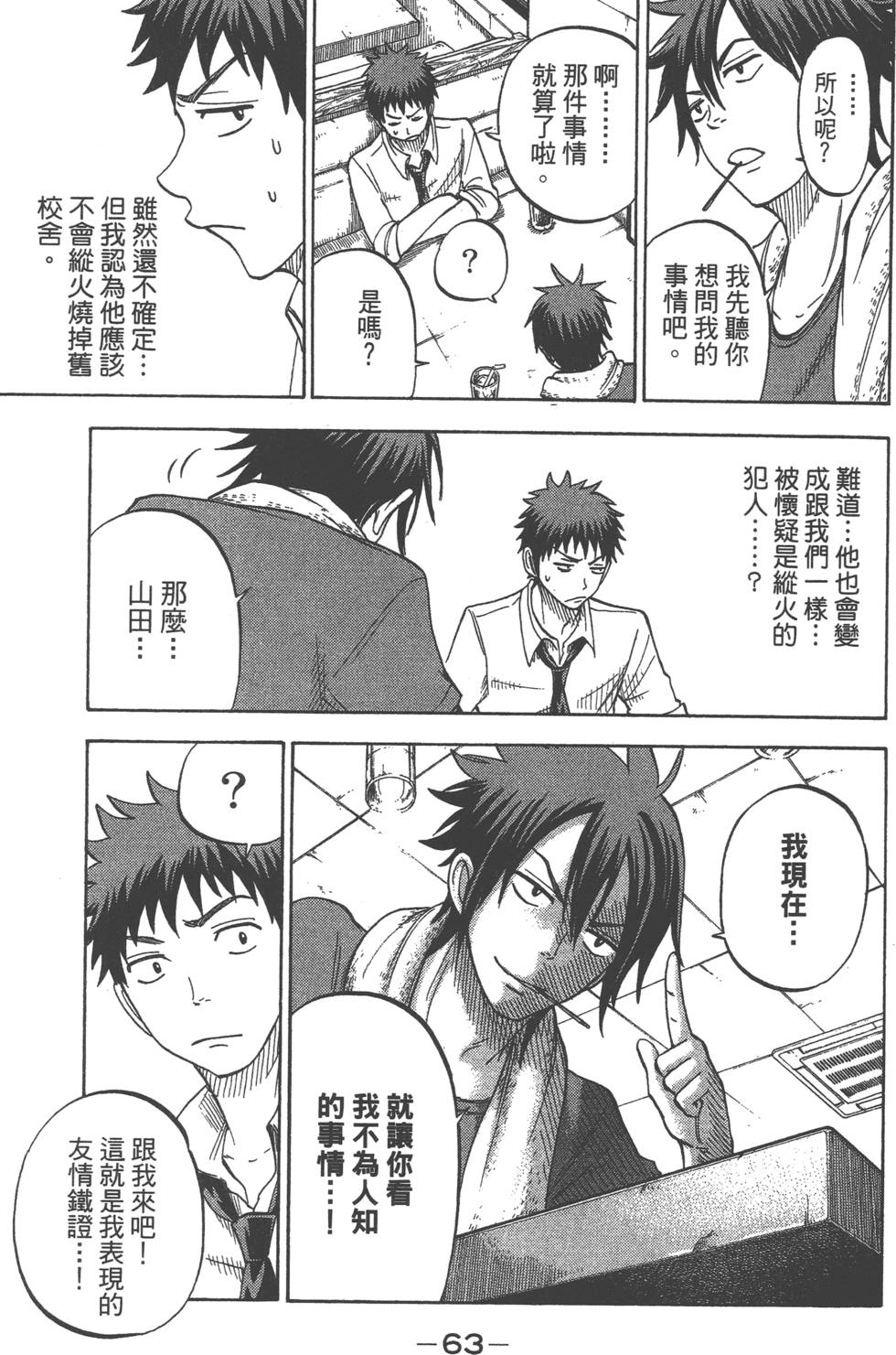 《山田和七个魔女》漫画最新章节第5卷免费下拉式在线观看章节第【64】张图片