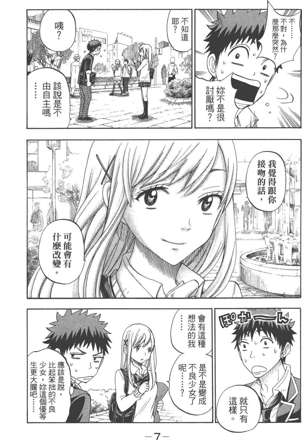 《山田和七个魔女》漫画最新章节第10卷免费下拉式在线观看章节第【10】张图片