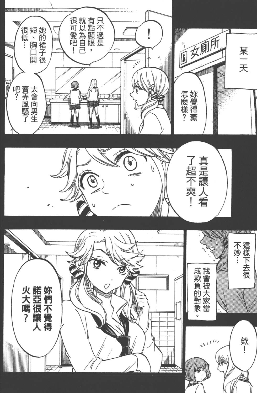 《山田和七个魔女》漫画最新章节第17卷免费下拉式在线观看章节第【175】张图片