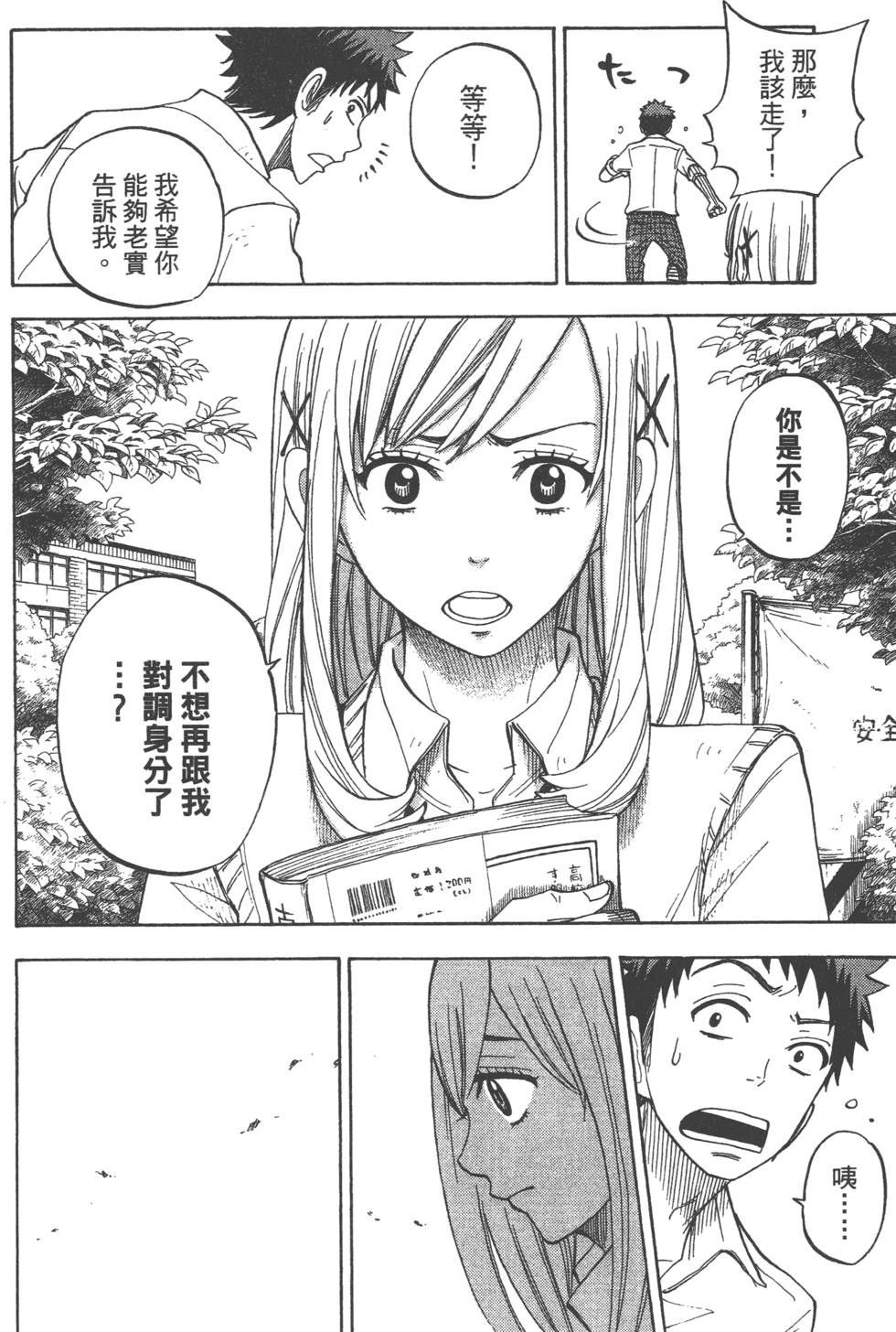 《山田和七个魔女》漫画最新章节第3卷免费下拉式在线观看章节第【57】张图片