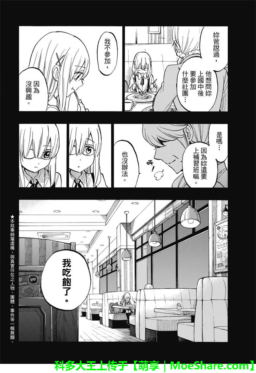 《山田和七个魔女》漫画最新章节第239话免费下拉式在线观看章节第【3】张图片