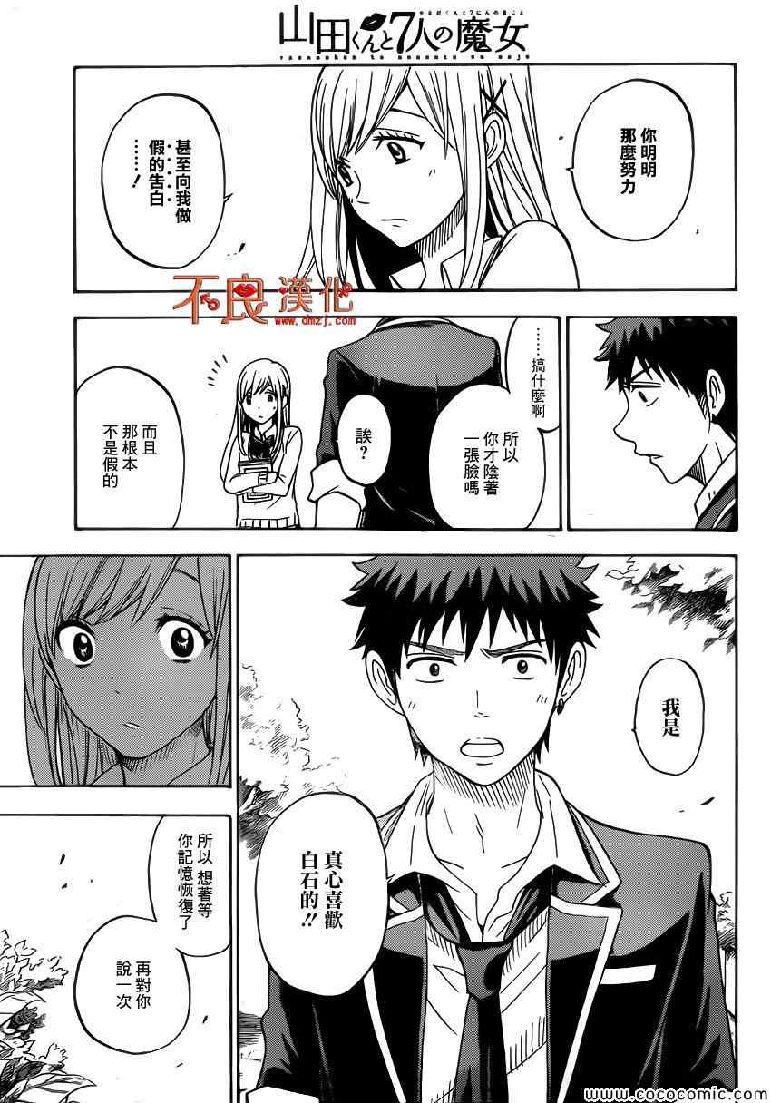 《山田和七个魔女》漫画最新章节第90话免费下拉式在线观看章节第【7】张图片