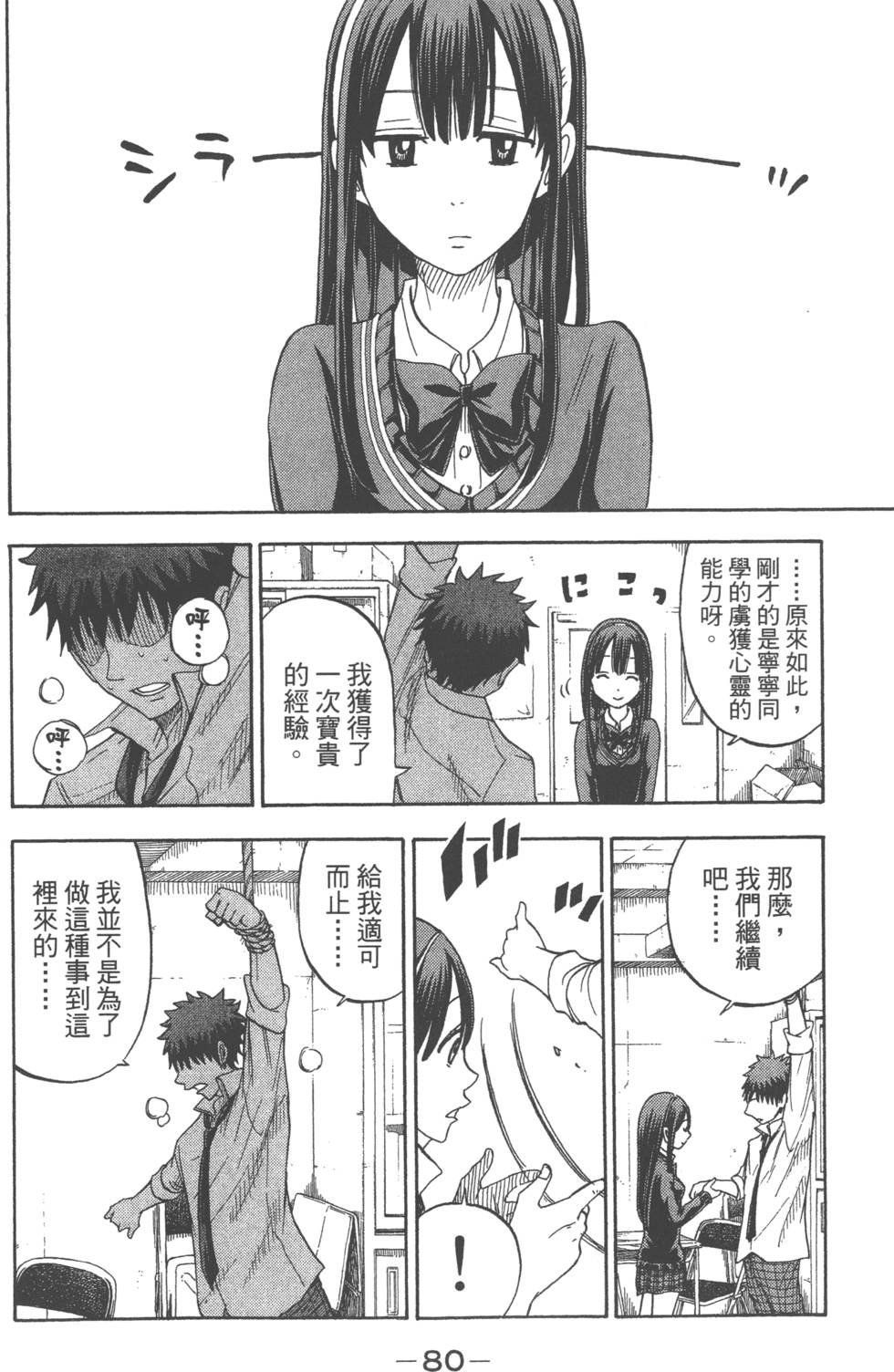 《山田和七个魔女》漫画最新章节第7卷免费下拉式在线观看章节第【83】张图片