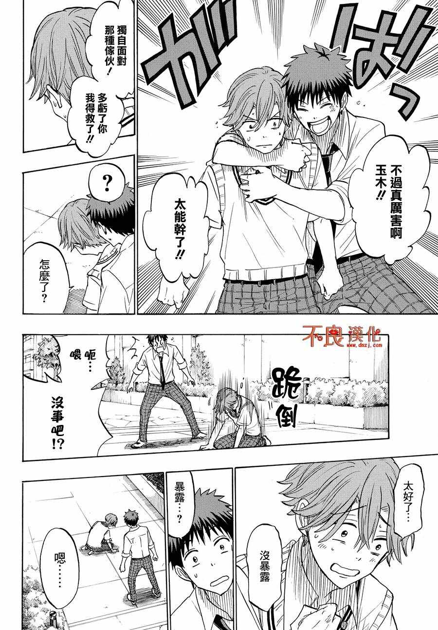 《山田和七个魔女》漫画最新章节第222话免费下拉式在线观看章节第【16】张图片