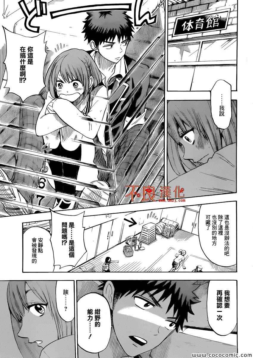 《山田和七个魔女》漫画最新章节第98话免费下拉式在线观看章节第【16】张图片