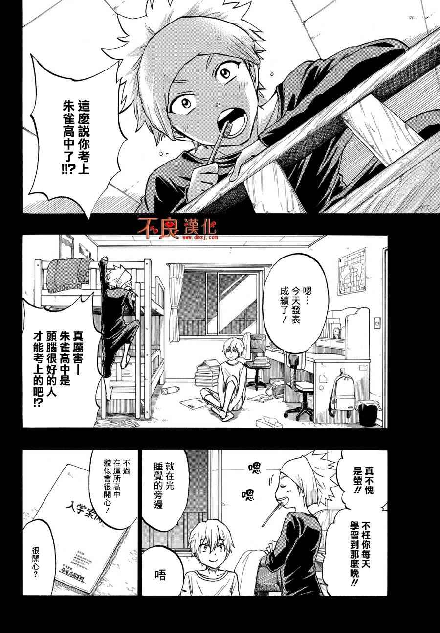 《山田和七个魔女》漫画最新章节第190话免费下拉式在线观看章节第【8】张图片