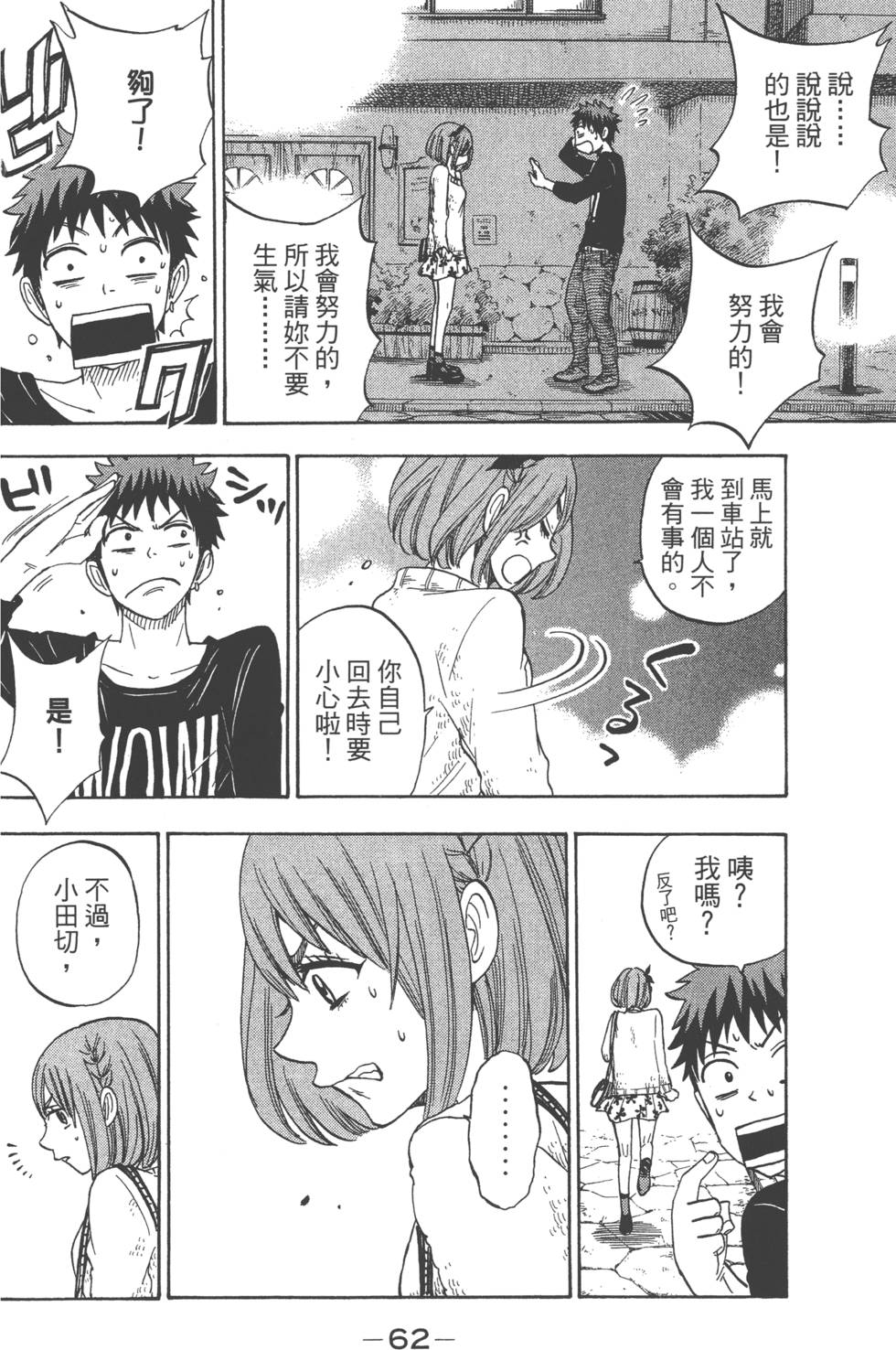 《山田和七个魔女》漫画最新章节第10卷免费下拉式在线观看章节第【65】张图片