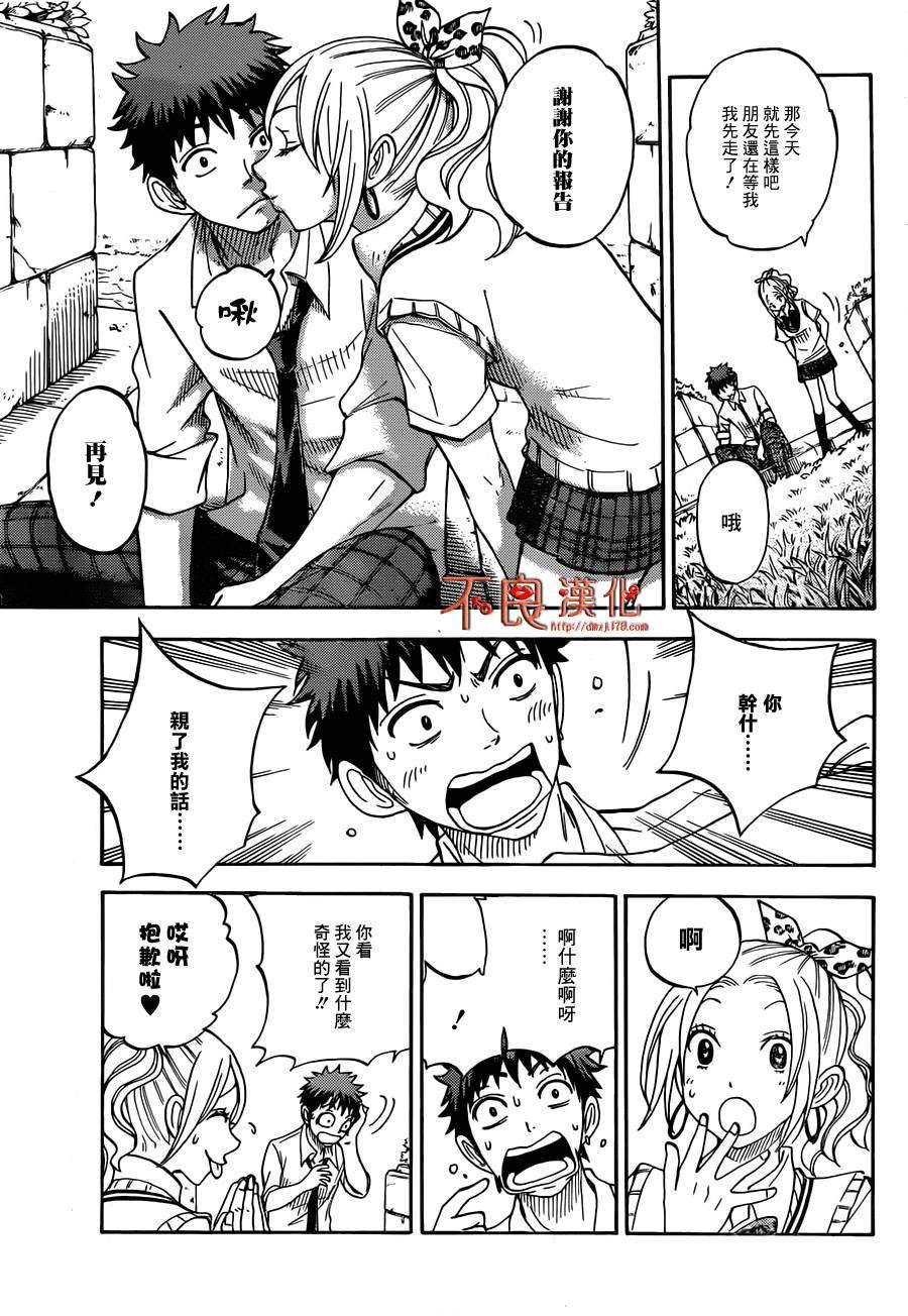 《山田和七个魔女》漫画最新章节第56话免费下拉式在线观看章节第【15】张图片