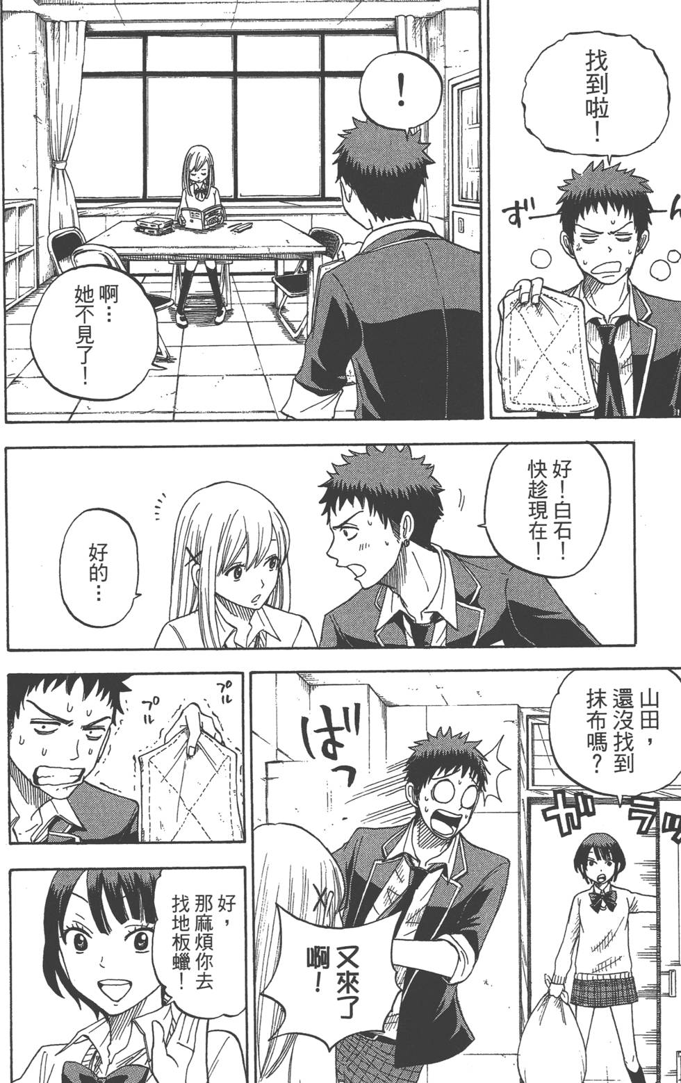 《山田和七个魔女》漫画最新章节第1卷免费下拉式在线观看章节第【191】张图片