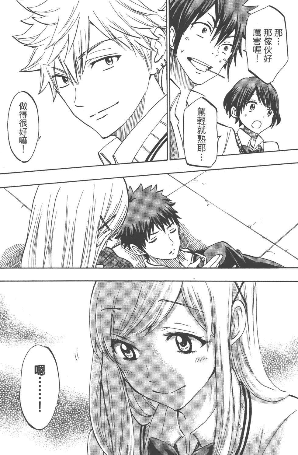 《山田和七个魔女》漫画最新章节第21卷免费下拉式在线观看章节第【109】张图片