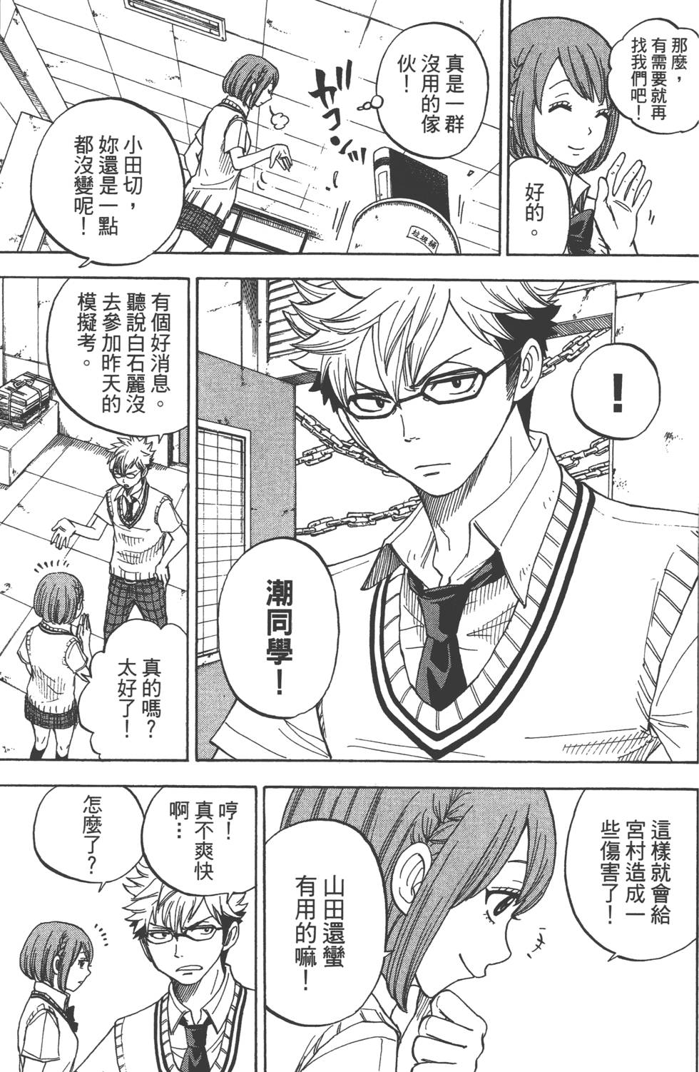 《山田和七个魔女》漫画最新章节第3卷免费下拉式在线观看章节第【68】张图片