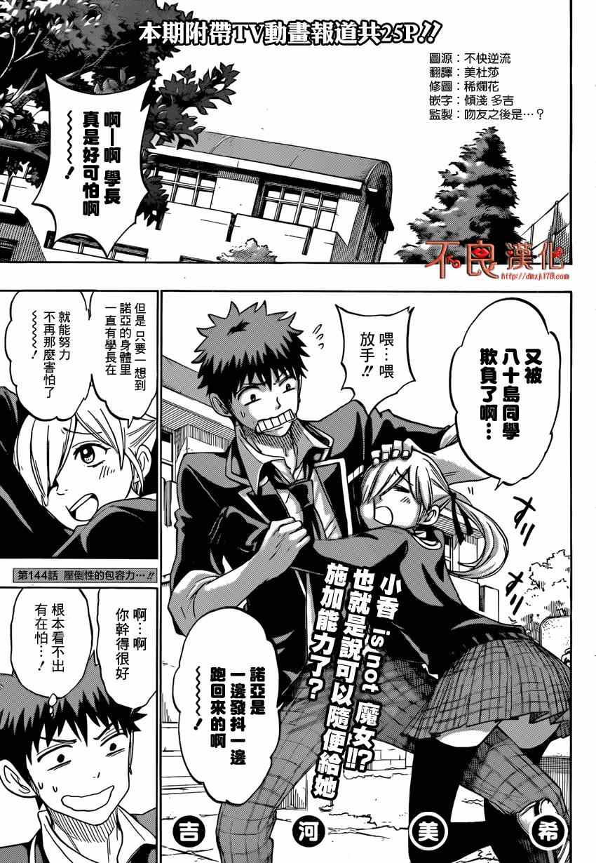 《山田和七个魔女》漫画最新章节第144话免费下拉式在线观看章节第【2】张图片