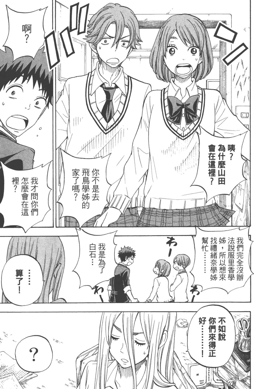 《山田和七个魔女》漫画最新章节第10卷免费下拉式在线观看章节第【110】张图片