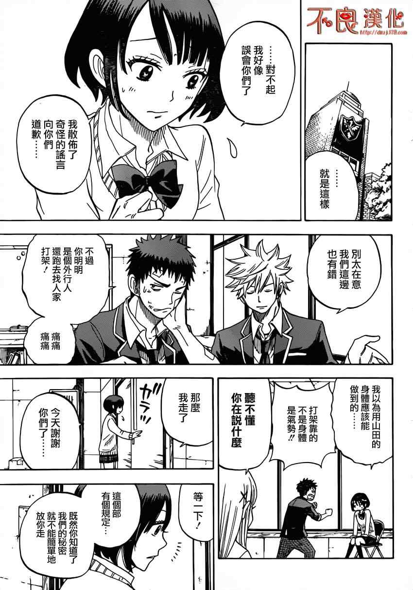 《山田和七个魔女》漫画最新章节第9话免费下拉式在线观看章节第【19】张图片