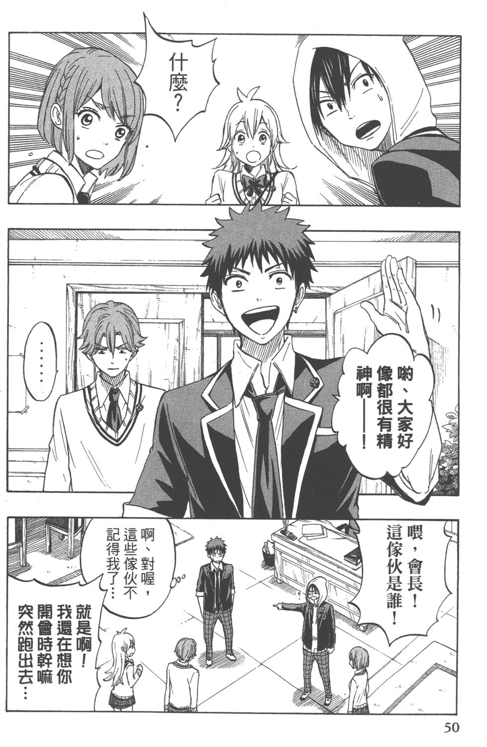 《山田和七个魔女》漫画最新章节第21卷免费下拉式在线观看章节第【53】张图片