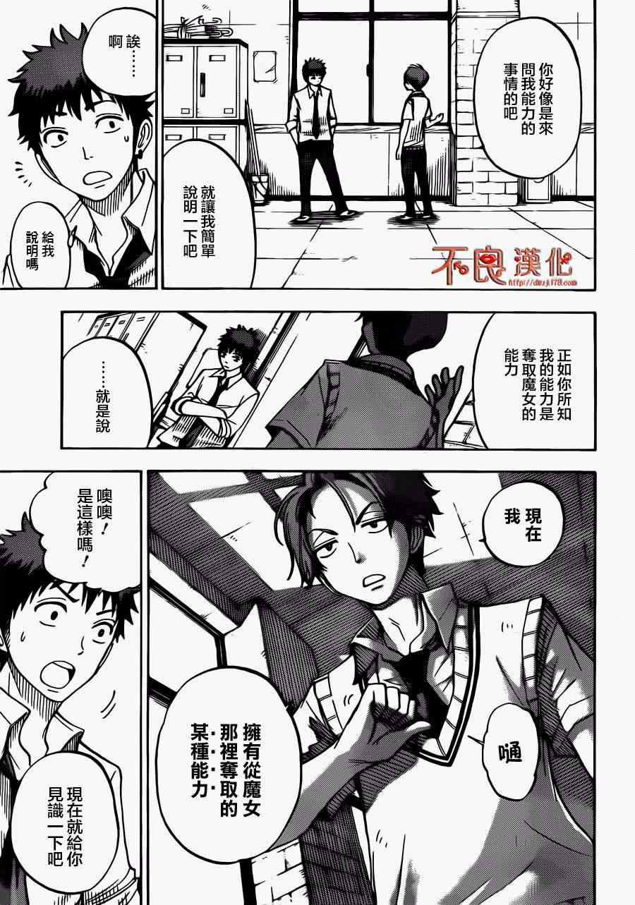 《山田和七个魔女》漫画最新章节第53话免费下拉式在线观看章节第【11】张图片