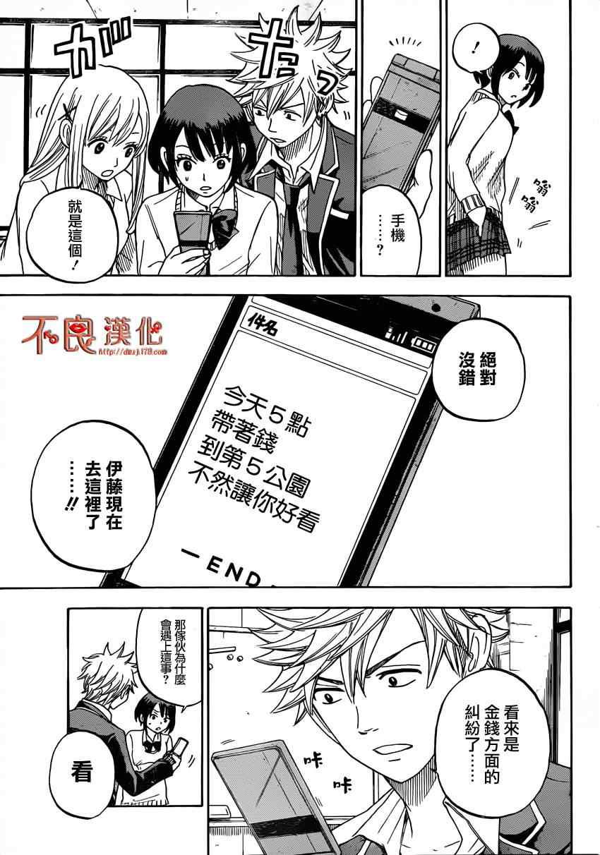 《山田和七个魔女》漫画最新章节第9话免费下拉式在线观看章节第【9】张图片