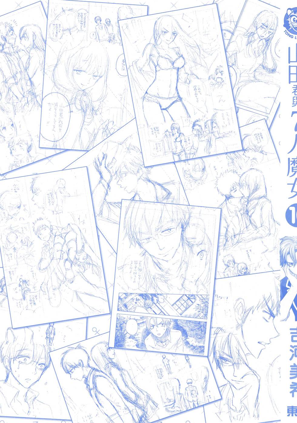 《山田和七个魔女》漫画最新章节第10卷免费下拉式在线观看章节第【3】张图片