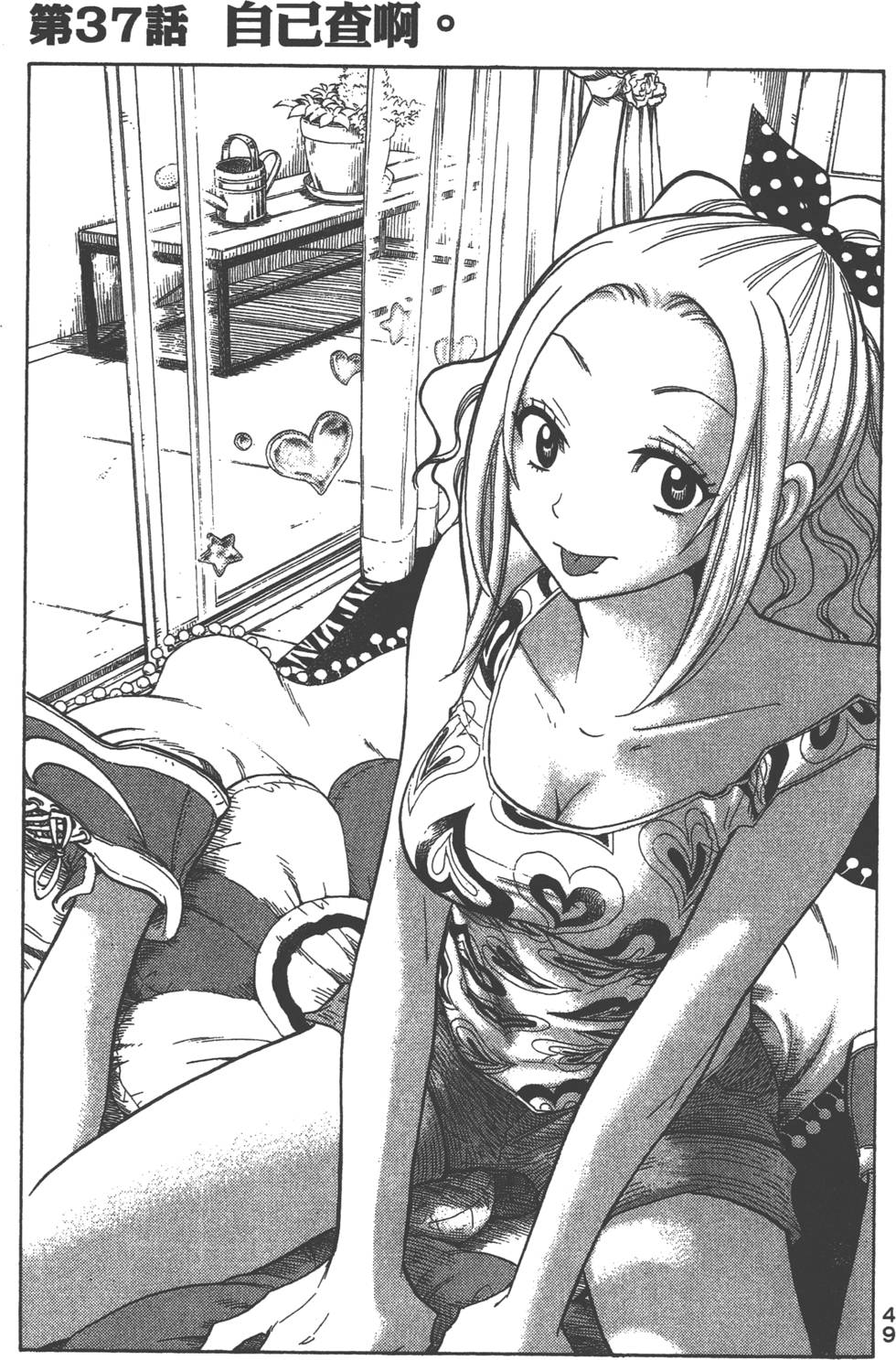 《山田和七个魔女》漫画最新章节第5卷免费下拉式在线观看章节第【50】张图片