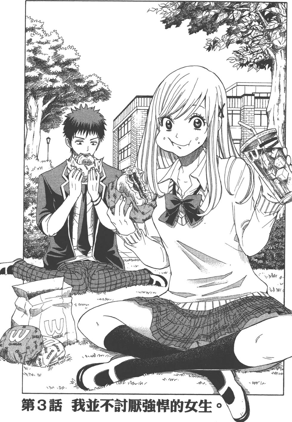 《山田和七个魔女》漫画最新章节第1卷免费下拉式在线观看章节第【94】张图片