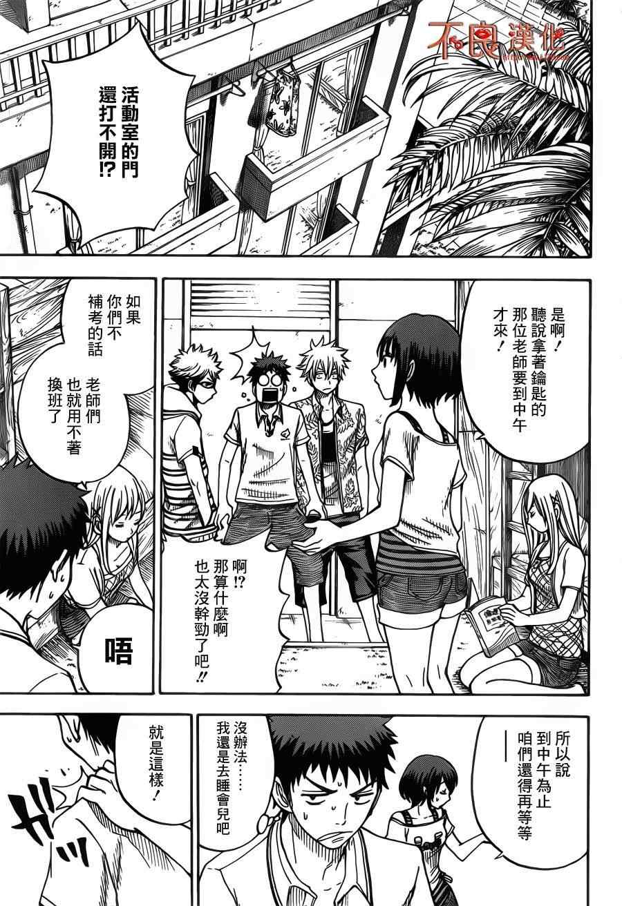 《山田和七个魔女》漫画最新章节第31话免费下拉式在线观看章节第【3】张图片