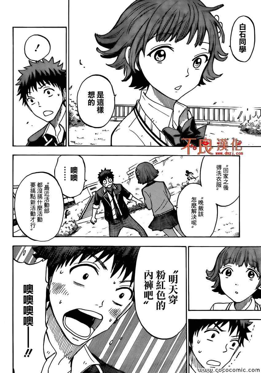 《山田和七个魔女》漫画最新章节第106话免费下拉式在线观看章节第【13】张图片