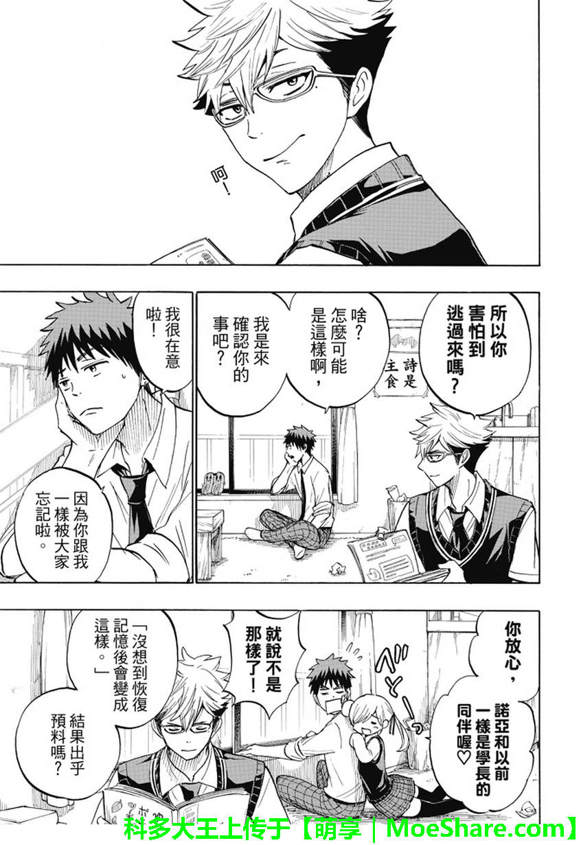 《山田和七个魔女》漫画最新章节第224话免费下拉式在线观看章节第【14】张图片