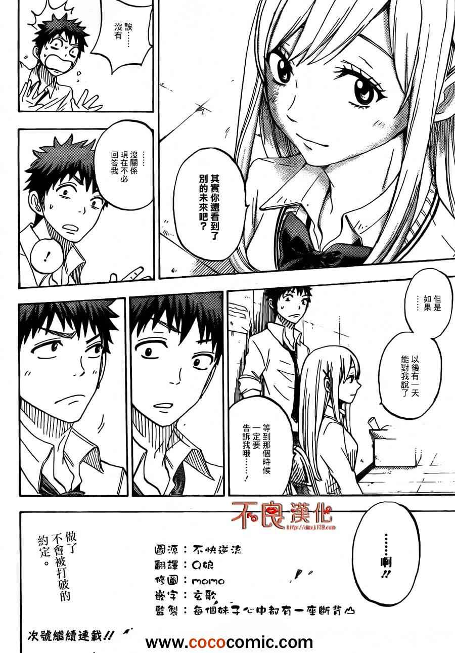 《山田和七个魔女》漫画最新章节第59话免费下拉式在线观看章节第【23】张图片
